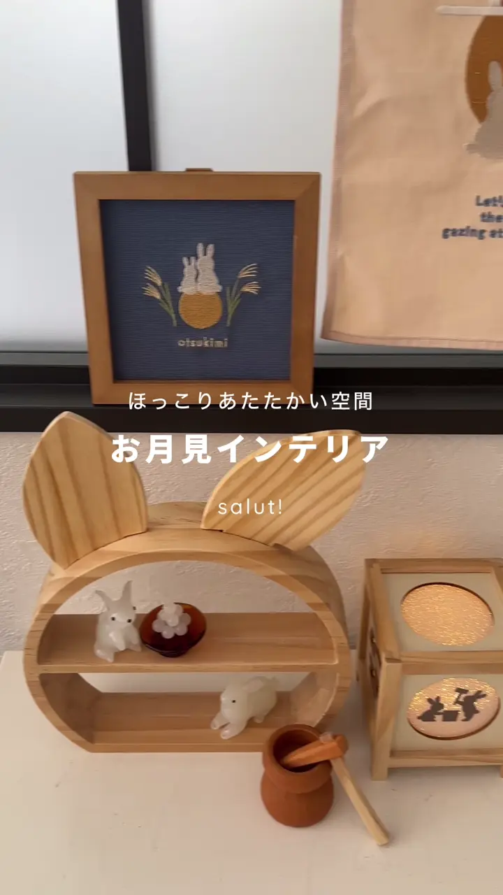 お月見オブジェセット／お月見 | salut!(サリュ)ライフスタイル | PAL