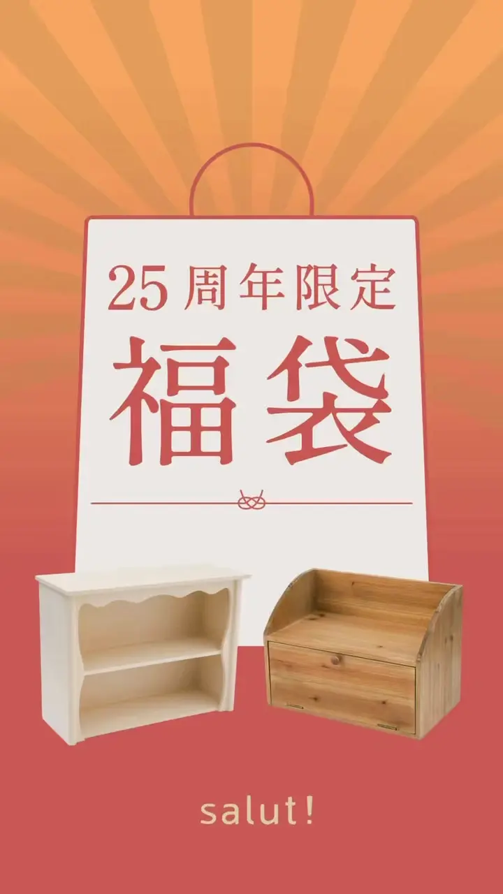 25周年福袋：A | salut!(サリュ)ライフスタイル | PAL CLOSET(パル