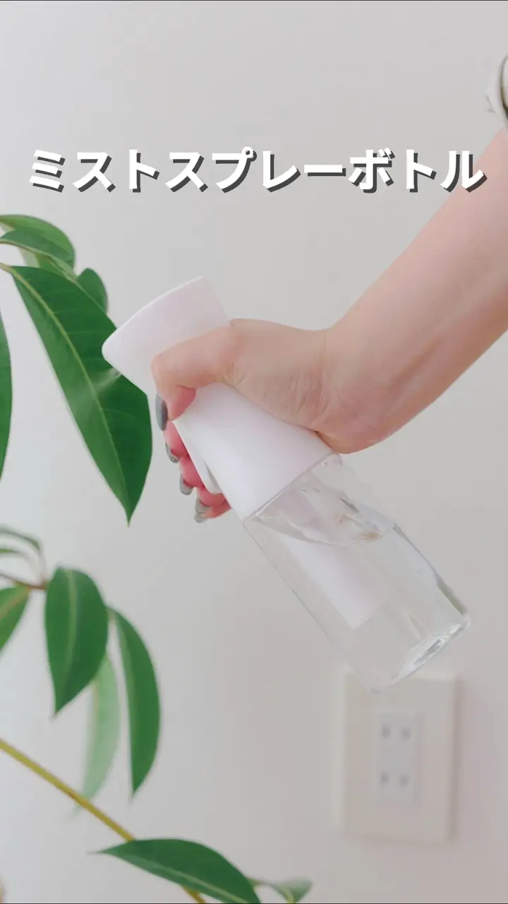 ミストスプレーボトル：200ml | salut!(サリュ)ライフスタイル | PAL