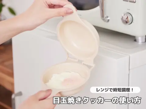 レンジで簡単》目玉焼きクッカー／KITINTO | 3COINS(スリーコインズ 