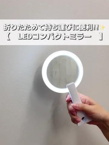 立ち上がるLEDミラー 拡大鏡付 3COINS and us 新品発送 完売品