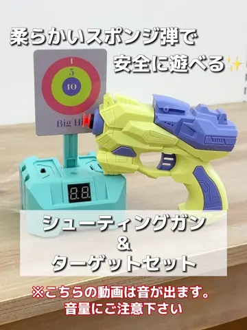 拳銃セット 球付き ・ターゲット付き 効果音付き！》シューティングガン&ターゲットセット | 3COINS