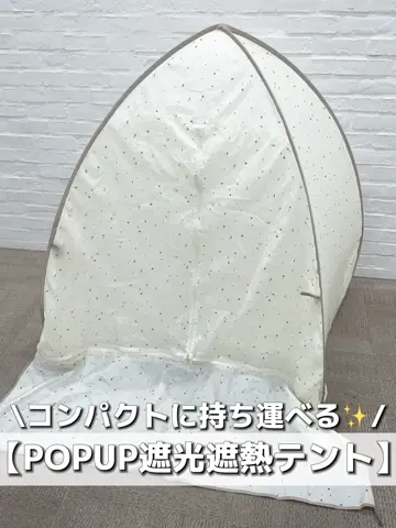 POPUP遮光遮熱テント | 3COINS(スリーコインズ)ライフスタイル
