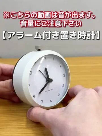 アラーム付き置き時計 | 3COINS(スリーコインズ)ライフスタイル | PAL
