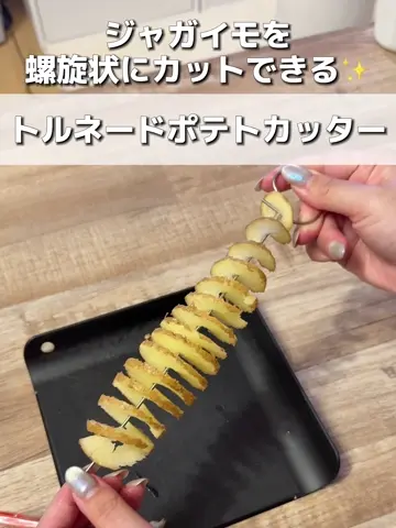 トルネードポテトカッター Amazon | Spolehli トルネードポテトカッター ハリケーン 【清掃