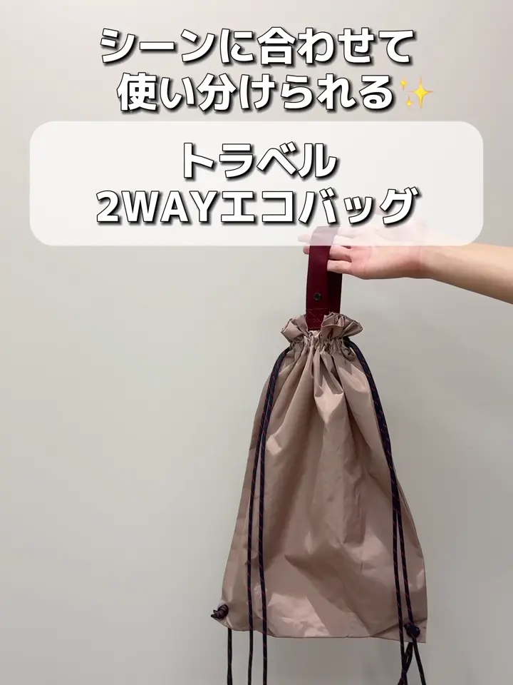 トラベル2WAYエコバッグ | 3COINS(スリーコインズ)ライフスタイル