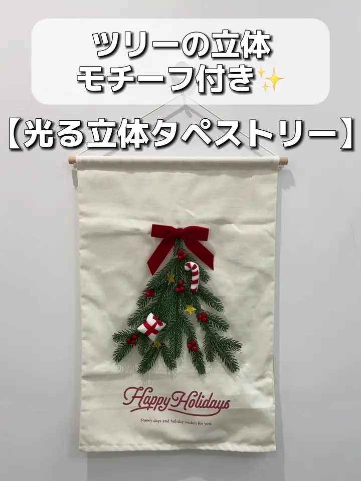 光る立体タペストリー／クリスマス | 3COINS(スリーコインズ