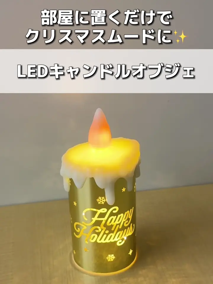 LEDキャンドルオブジェ／クリスマス | 3COINS(スリーコインズ)ライフ