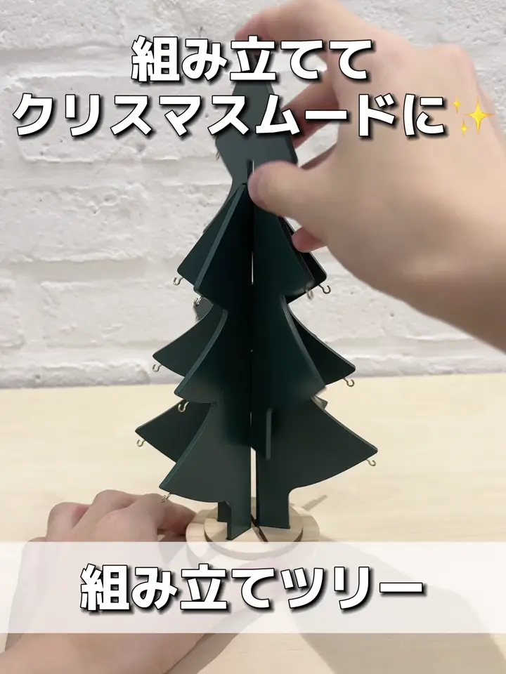 組み立てツリー：S／クリスマス | 3COINS(スリーコインズ)ライフ