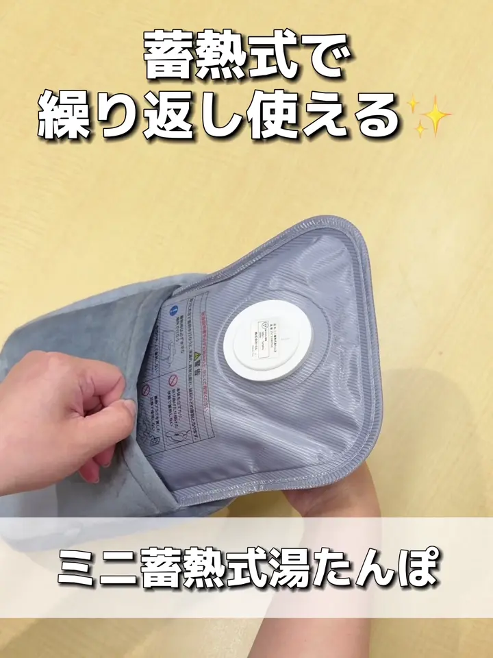 ミニ蓄熱式湯たんぽ | 3COINS(スリーコインズ)ライフスタイル | PAL