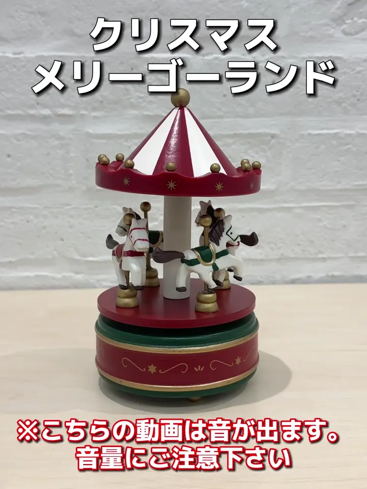 クリスマスメリーゴーランド／クリスマス | 3COINS(スリーコインズ