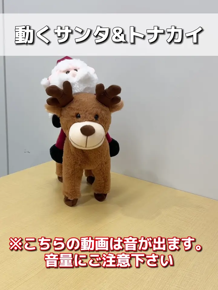 動くサンタ&トナカイ／クリスマス | 3COINS(スリーコインズ)キッズ