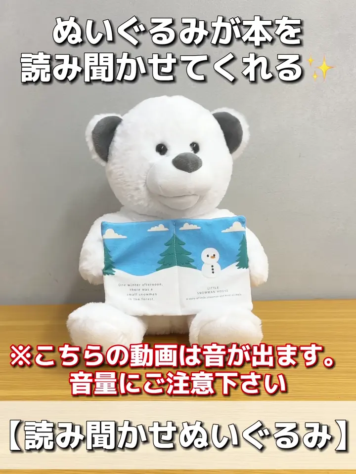 読み聞かせぬいぐるみ | 3COINS(スリーコインズ)キッズ | PAL CLOSET