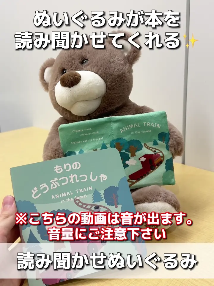 読み聞かせぬいぐるみ | 3COINS(スリーコインズ)キッズ | PAL CLOSET
