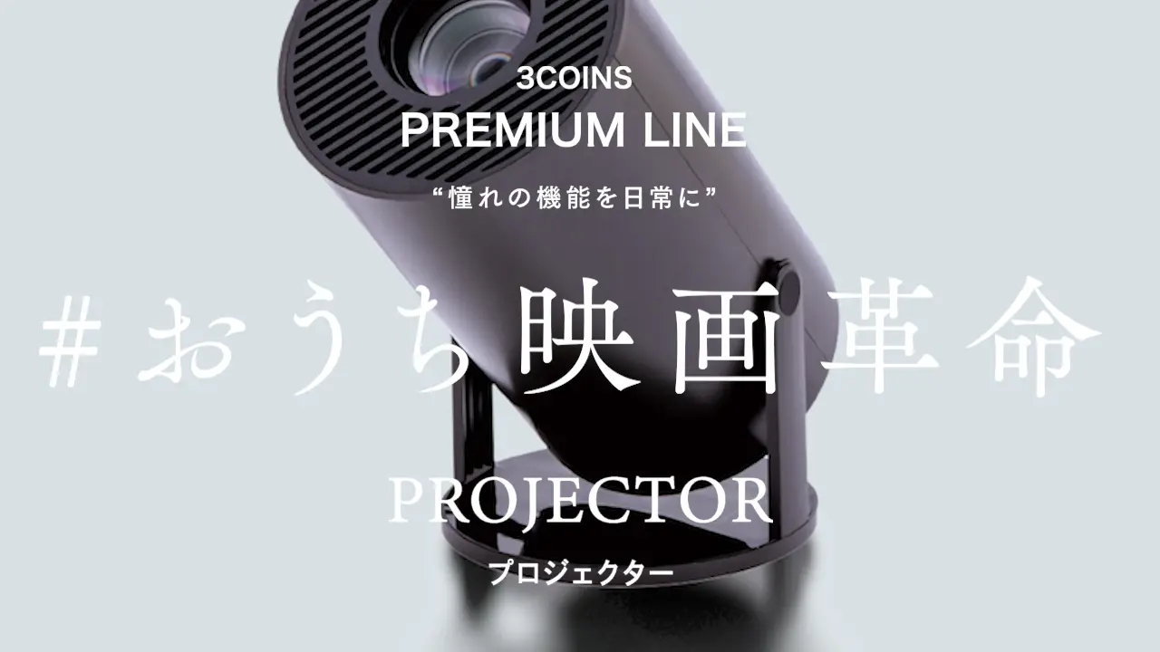 3coins プロジェクター　スリコ　スリーズ プロジェクター | 3COINS(スリーコインズ)ライフスタイル | PAL CLOSET