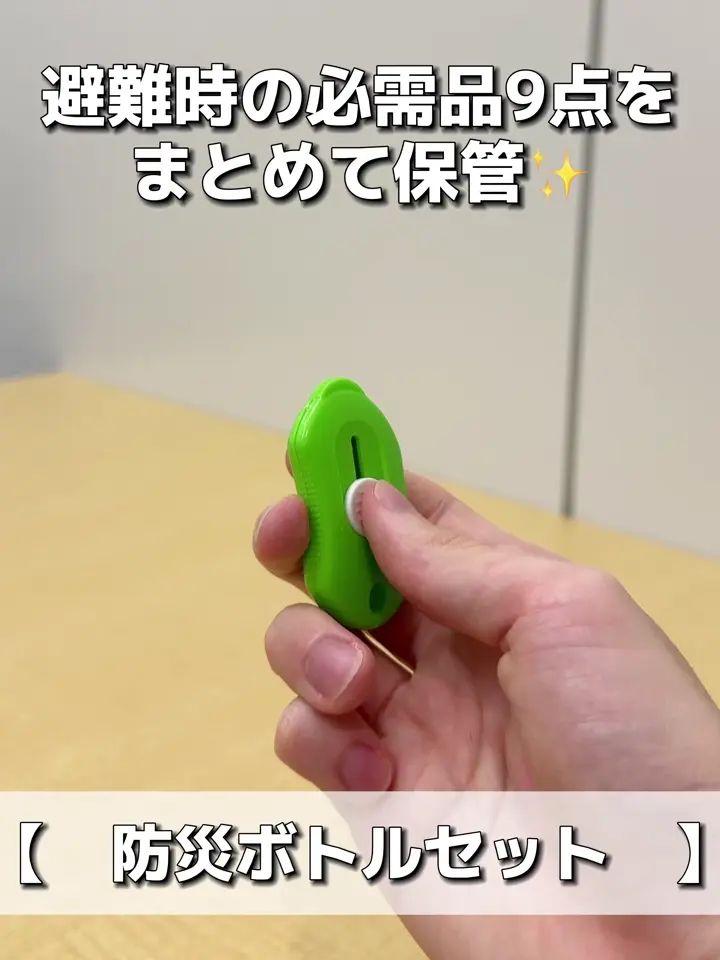 3番ボトル セット 防災ボトルセット／SOBANI | 3COINS(スリーコインズ)ライフスタイル