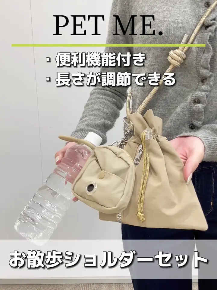 お散歩ショルダーセット | 3COINS(スリーコインズ)ライフスタイル