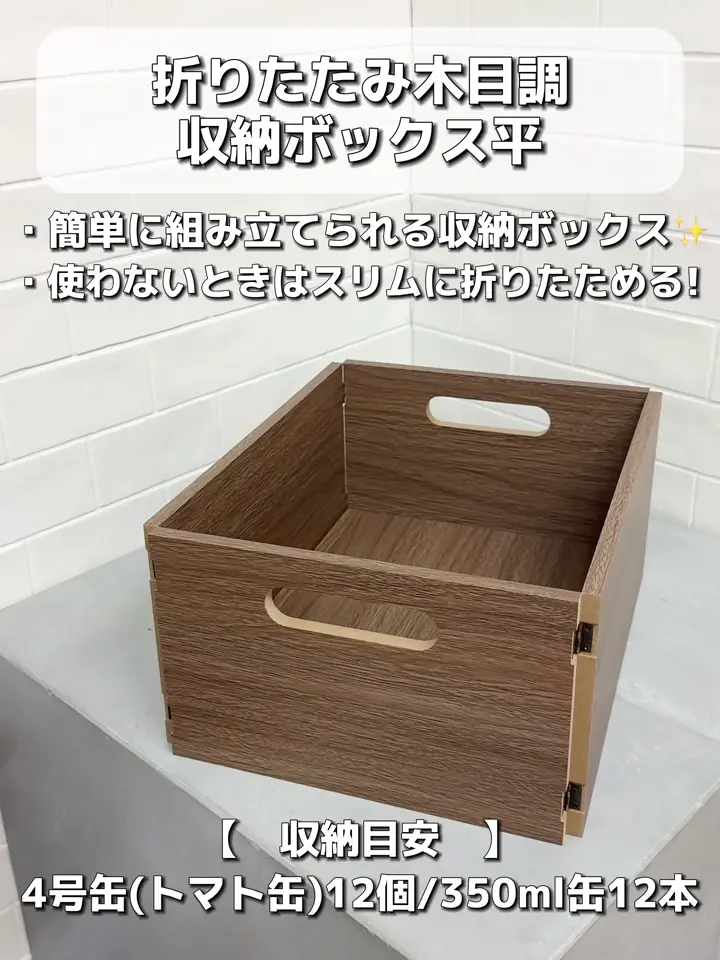 折りたたみ木目調収納ボックス平 | 3COINS(スリーコインズ)ライフ