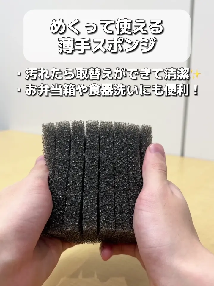 めくって使える薄手スポンジ／KITINTO | 3COINS(スリーコインズ)ライフ