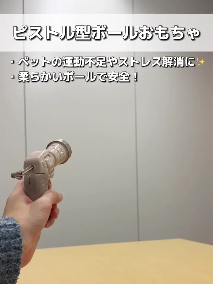 ピストル型ボールおもちゃ | 3COINS(スリーコインズ)ライフスタイル