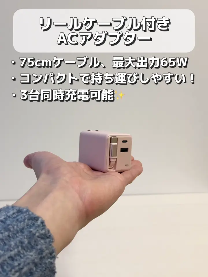 リールケーブル付きACアダプター | 3COINS(スリーコインズ)ライフ
