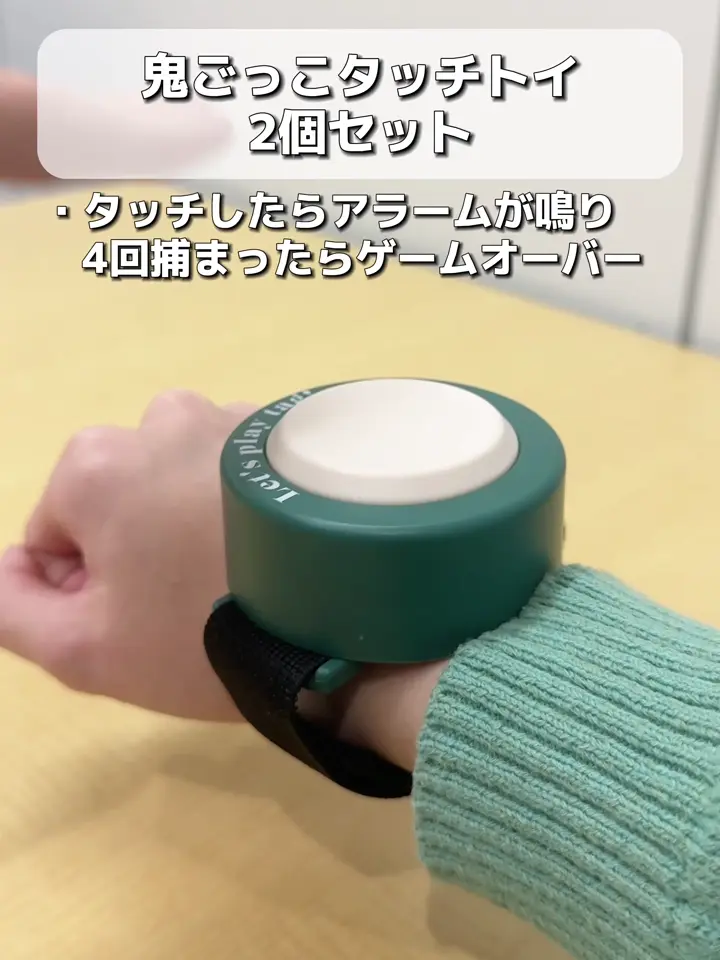 鬼ごっこタッチトイ2個セット | 3COINS(スリーコインズ)キッズ | PAL