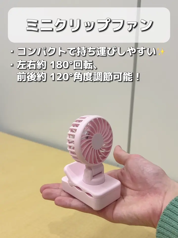 ミニクリップファン | 3COINS(スリーコインズ)ライフスタイル | PAL