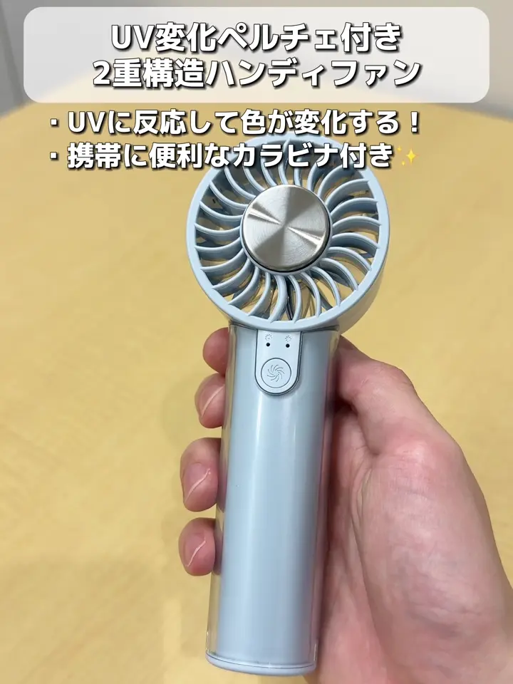 UV変化ペルチェ付き2重構造ハンディファン | 3COINS(スリーコインズ UV変化ペルチェ付き2重構造ハンディファン | 3COINS(スリーコインズ