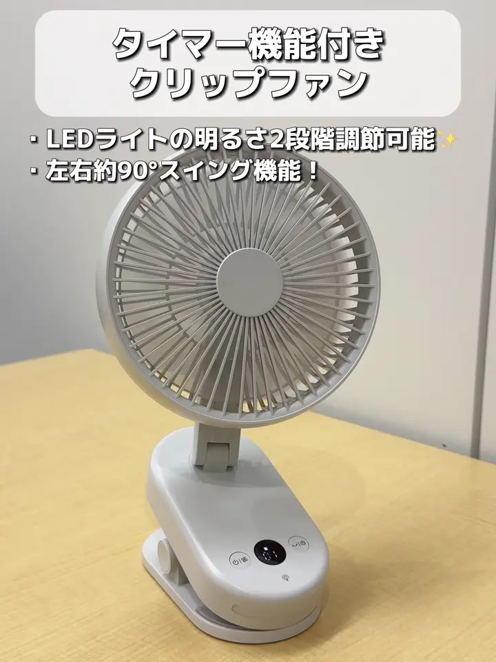 タイマー機能付きクリップファン | 3COINS(スリーコインズ)ライフ