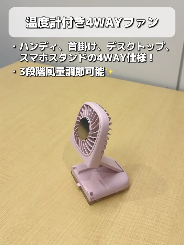 温度計付き4WAYファン | 3COINS(スリーコインズ)ライフスタイル | PAL