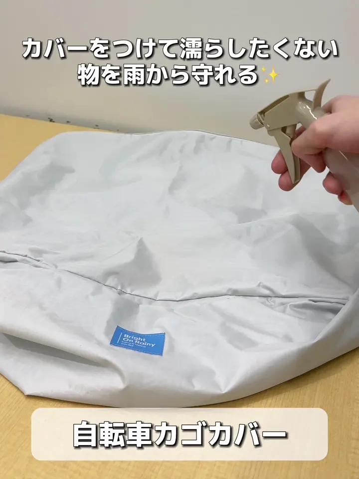 撥水自転車カゴカバー | 3COINS(スリーコインズ)ライフスタイル | PAL
