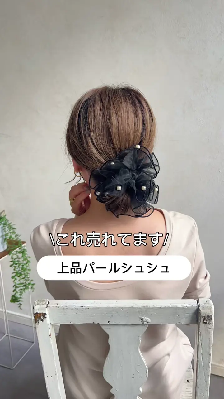 人気の為再入荷】ボリュームシアーパールシュシュ | Lattice(ラティス