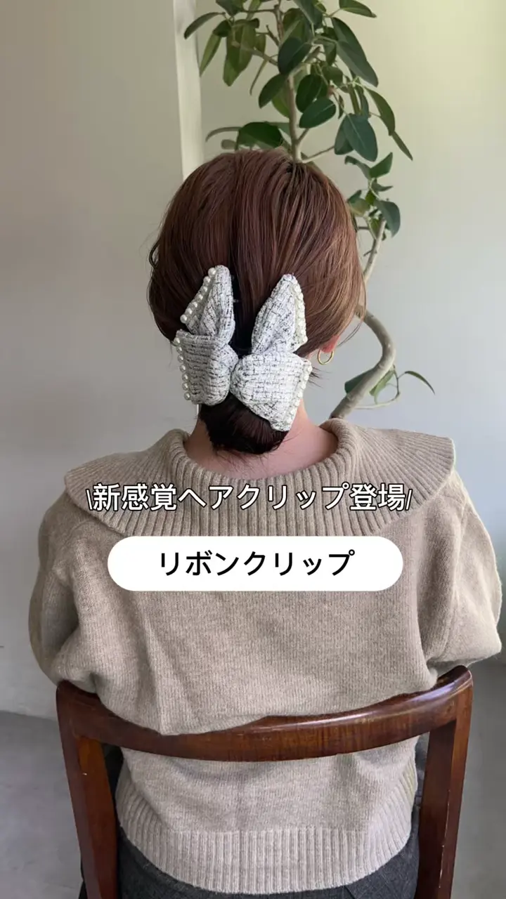 ルミニョン ツイードカーディガン ヘアクリップ リボンクリップ h7867_5.jpg
