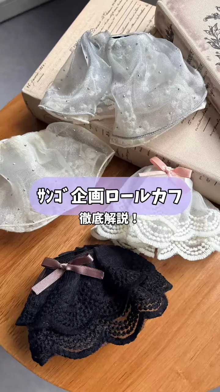 sango企画】【WEB限定】リボン付きレースロールヘアカフ | Lattice