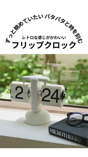 フリップクロック | BIRTHDAY BAR(バースデイバー)ライフ フリップクロック | BIRTHDAY BAR(バースデイバー)ライフ