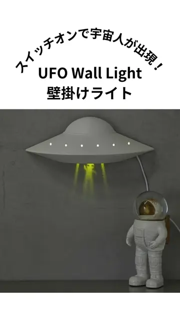 UFO Wall Light 壁掛けライト | BIRTHDAY BAR(バースデイバー)ライフ