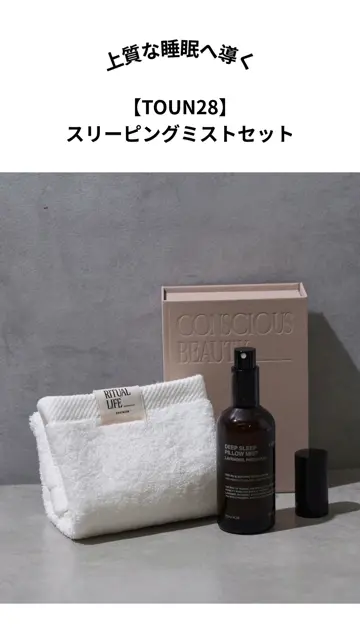 TOUN28】スリーピングミストセット | BIRTHDAY BAR(バースデイバー
