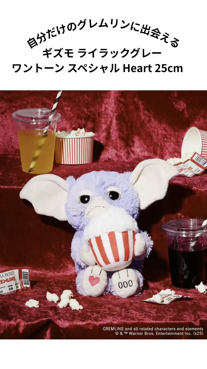 GREMLINS グレムリン】ギズモ ライラックグレー ワントーン