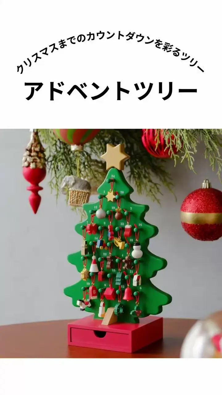 アドベントツリー | BIRTHDAY BAR(バースデイバー)ライフスタイル