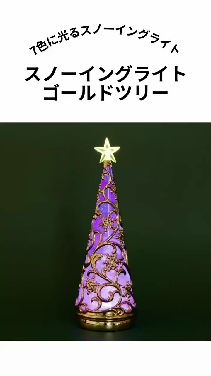 スノーイングライト ゴールドツリー | BIRTHDAY BAR(バースデイバー