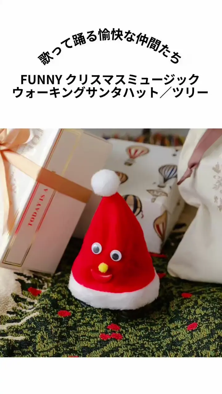FUNNY クリスマスミュージックウォーキングサンタハット／ツリー