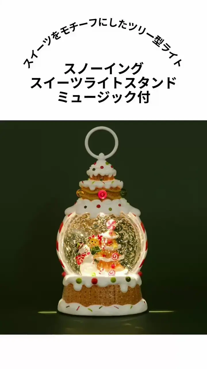 スノーイングスイーツライトスタンド ミュージック付 | BIRTHDAY BAR