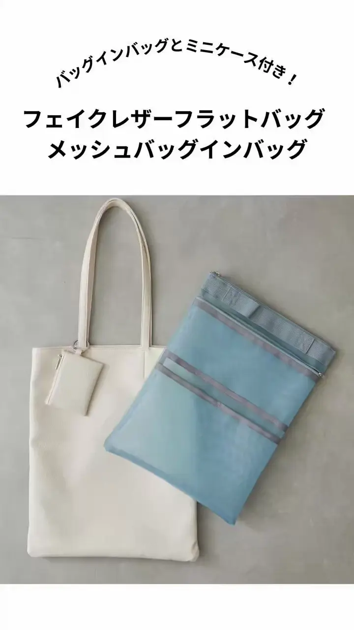 フェイクレザーフラットバッグ メッシュバッグインバッグ | BIRTHDAY