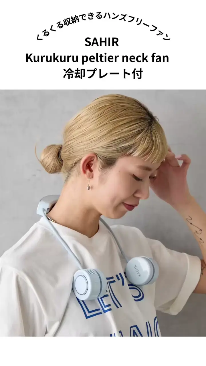 SAHIR サヒール】Kurukuru peltier neck fan 冷却プレート付