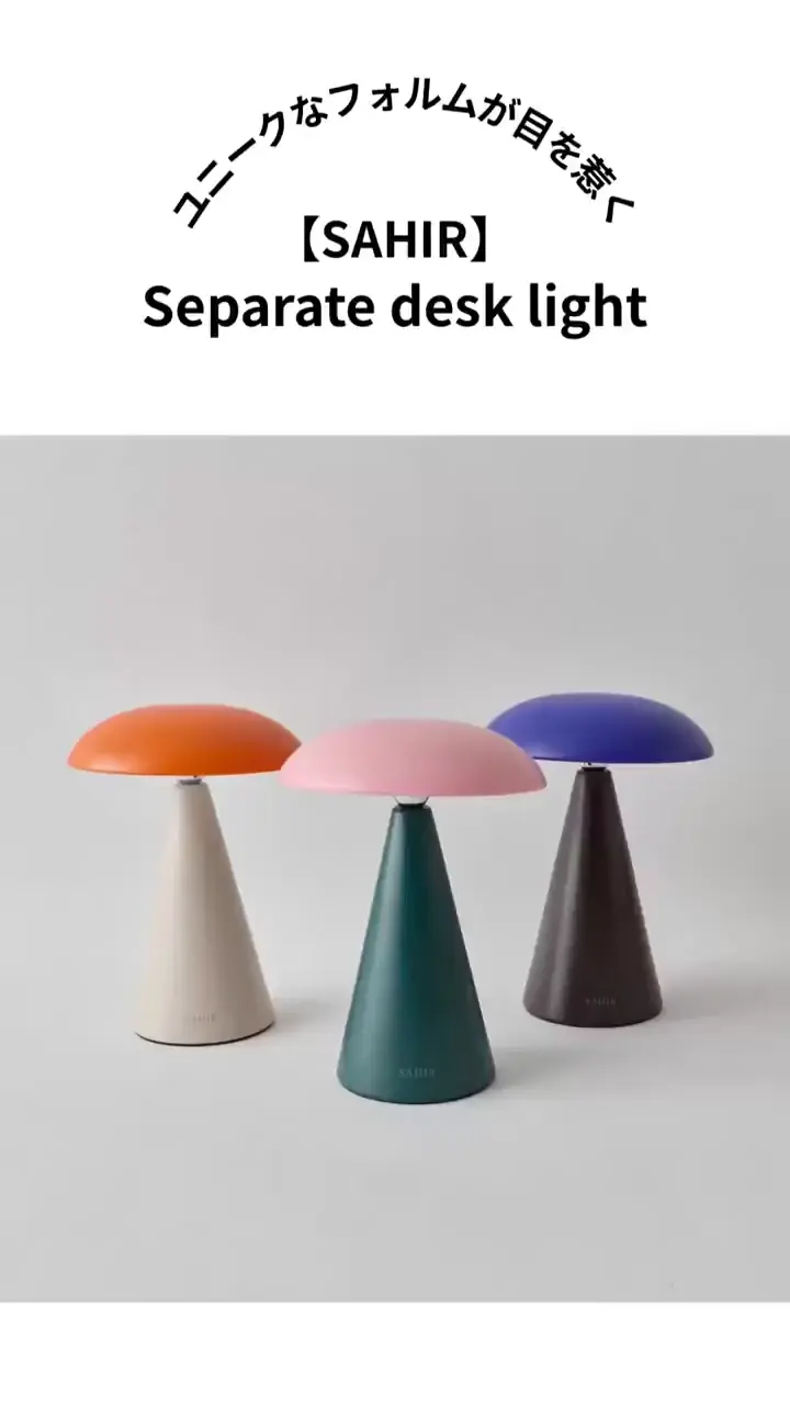 SAHIR サヒール】Separate desk light デスクライト | BIRTHDAY BAR