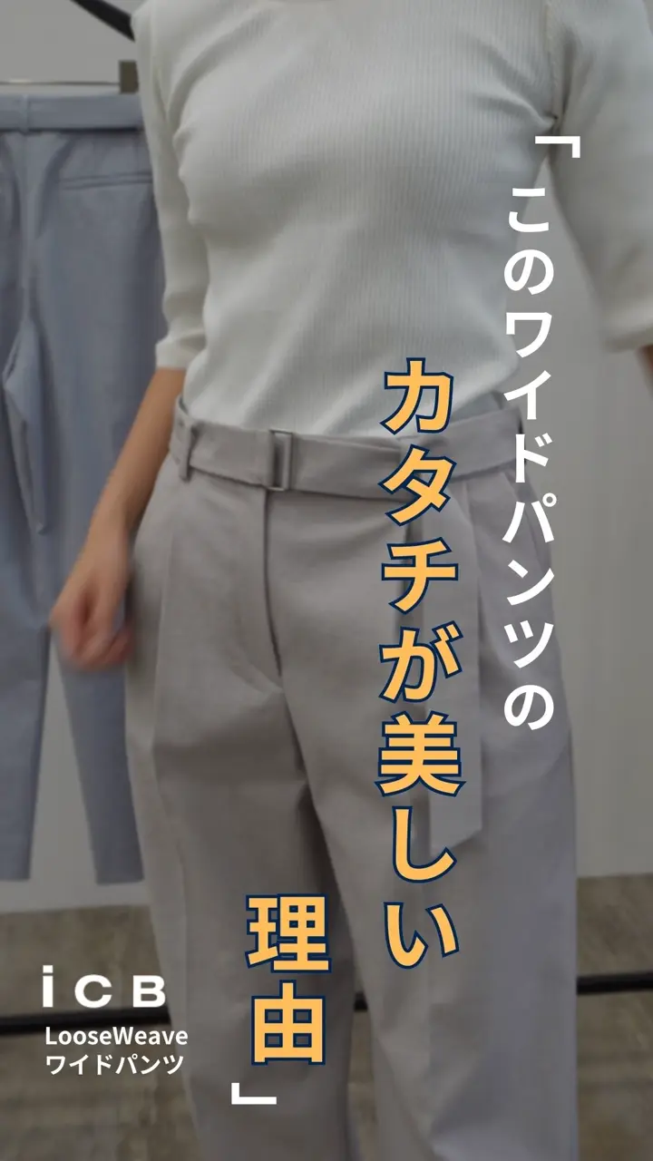 ICB LooseWeave ワイドパンツ 
