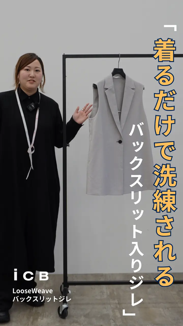 ICB LooseWeave バックスリットジレ 