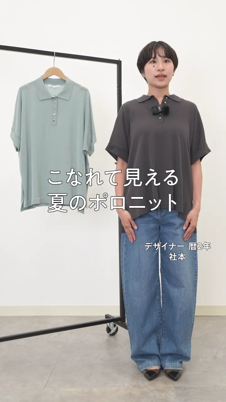 見上愛さんコラボカラー】リラクシー ポロニット / 23区