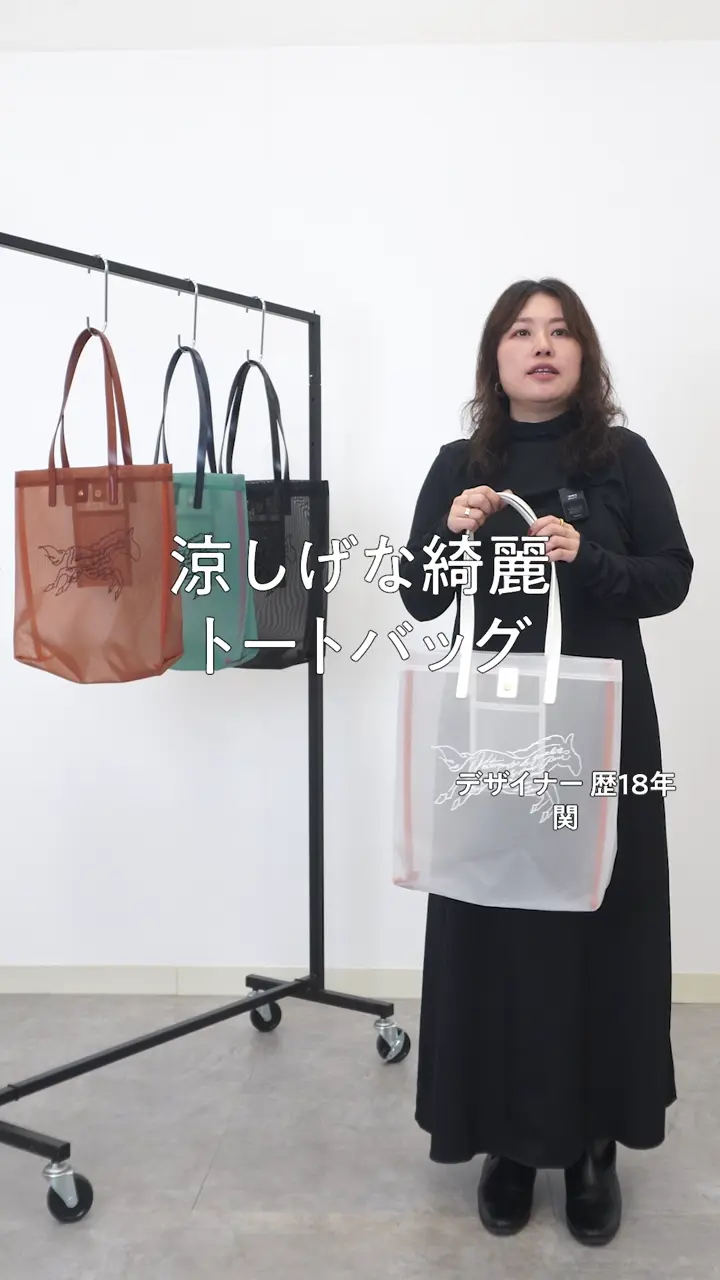 自由区 【カタログ掲載・コラボ・A4サイズ収納可】ホースメッシュトート バッグ 