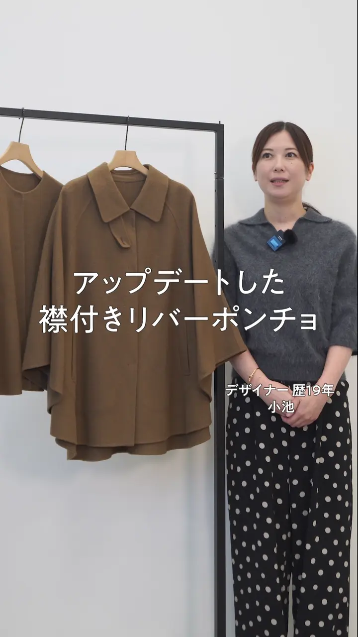 自由区 【SHIHOさん着用・昨年ご好評・デザインアップデート】襟付きリバー ポンチョ 